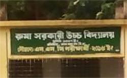 Ruma Govt High School